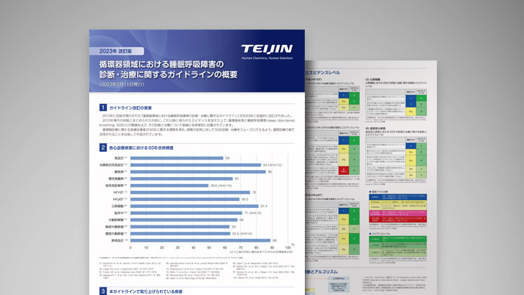 スリーププロファイラーPSG2（LE）｜医療機器の製品基本情報一覧｜TEIJIN Medical Web