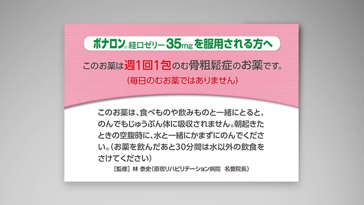 骨粗鬆症に関する患者指導箋・資料｜医薬品の患者指導箋・資料
