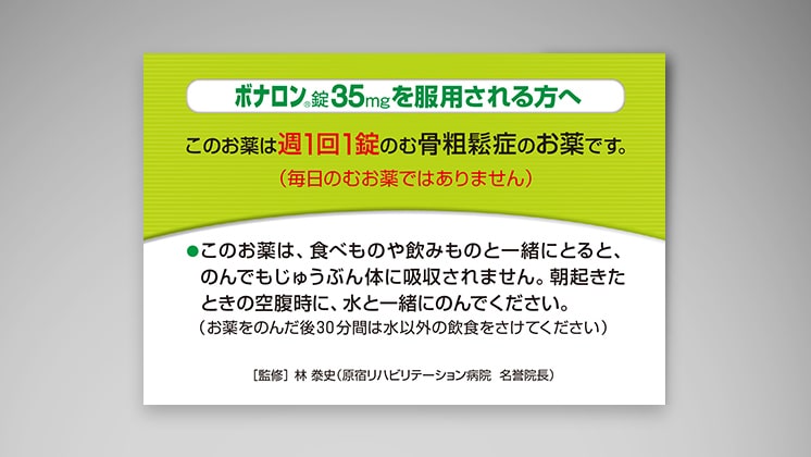 骨粗鬆症に関する患者指導箋・資料｜医薬品の患者指導箋・資料