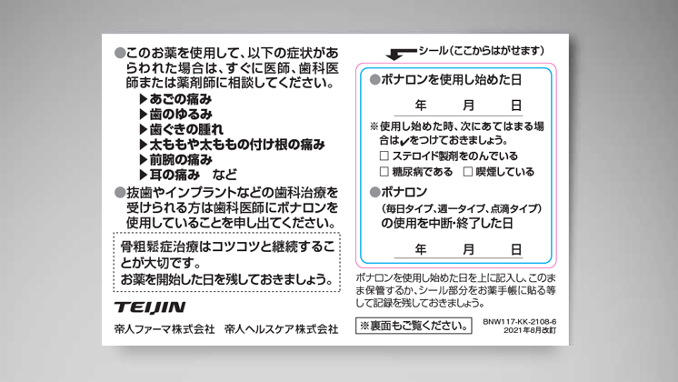 骨粗鬆症に関する患者指導箋・資料｜医薬品の患者指導箋・資料
