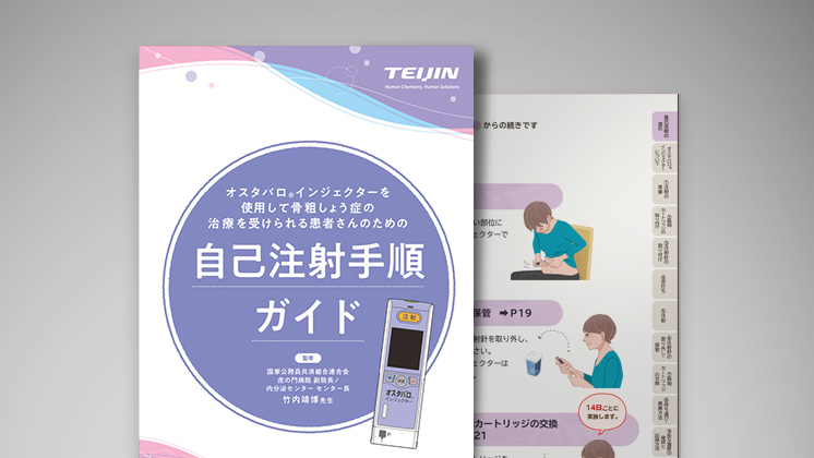 骨粗鬆症に関する患者指導箋・資料｜医薬品の患者指導箋・資料