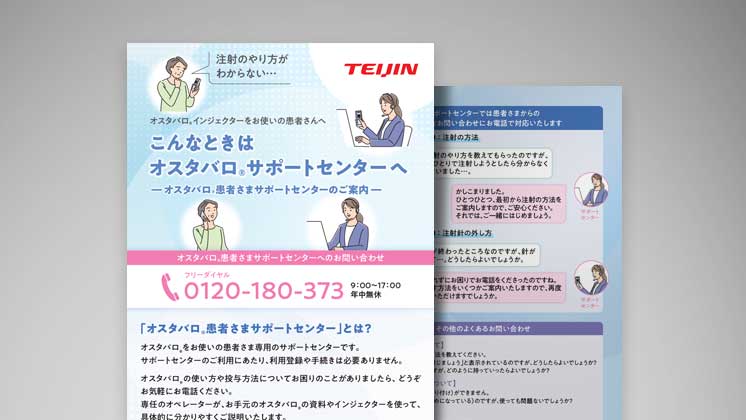 骨粗鬆症に関する患者指導箋・資料｜医薬品の患者指導箋・資料｜TEIJIN 