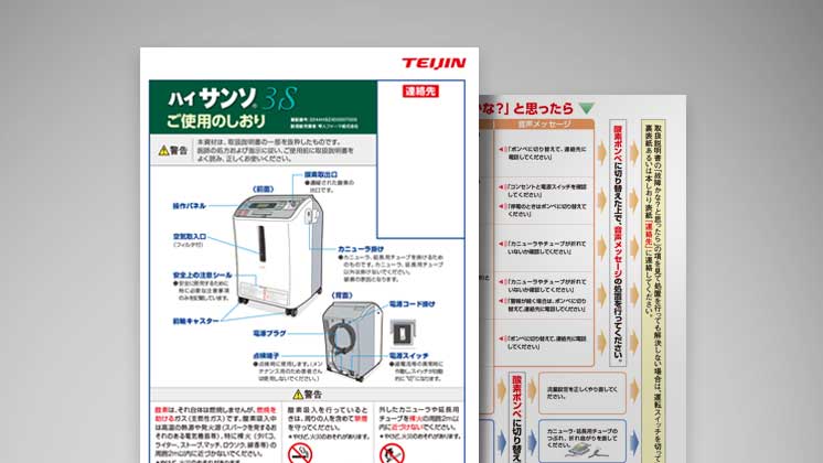 在宅酸素療法（HOT）に関する患者指導箋・資料｜医療機器の患者指導箋