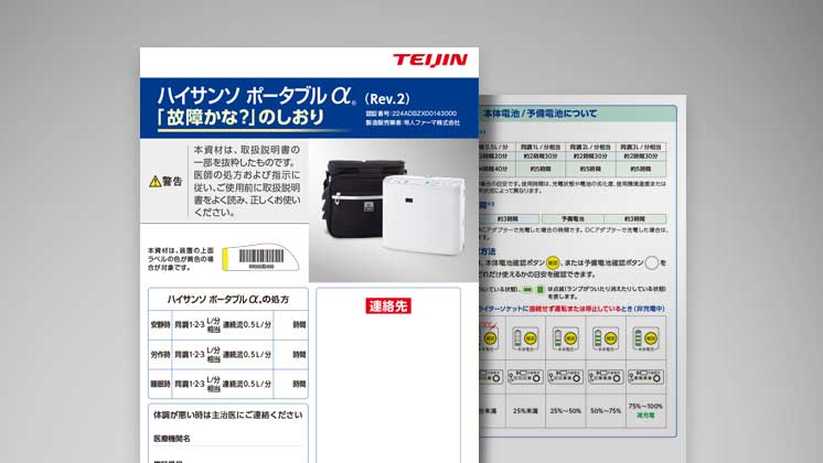 在宅酸素療法（HOT）に関する患者指導箋・資料｜医療機器の患者指導箋