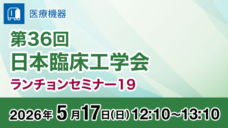ハイサンソ5S｜医療機器の製品基本情報一覧｜TEIJIN Medical Web