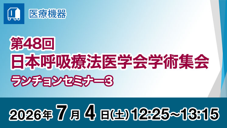 ハイサンソ5S｜医療機器の製品基本情報一覧｜TEIJIN Medical Web