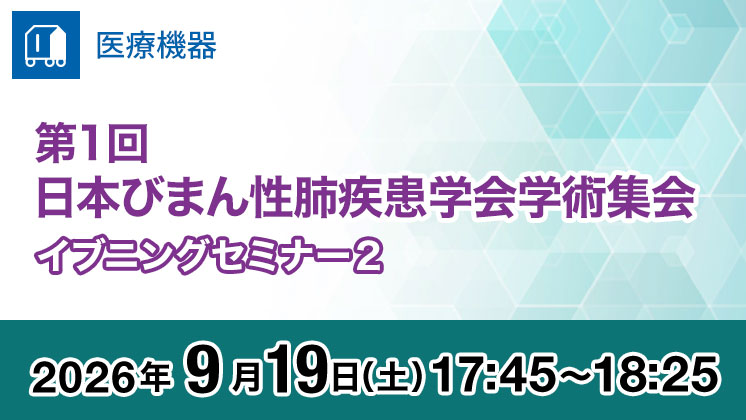 ハイサンソ5S｜医療機器の製品基本情報一覧｜TEIJIN Medical Web
