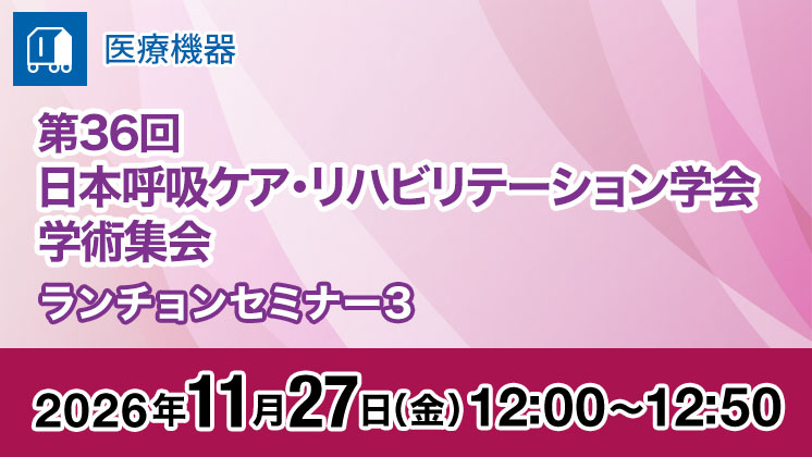 NIPネーザル Vivo45｜医療機器の製品基本情報一覧｜TEIJIN Medical Web
