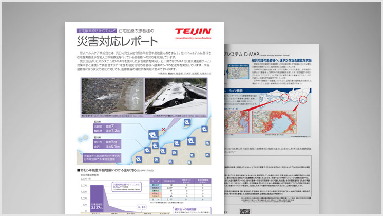 ハイサンソ ポータブルα｜医療機器の製品基本情報一覧｜TEIJIN Medical Web