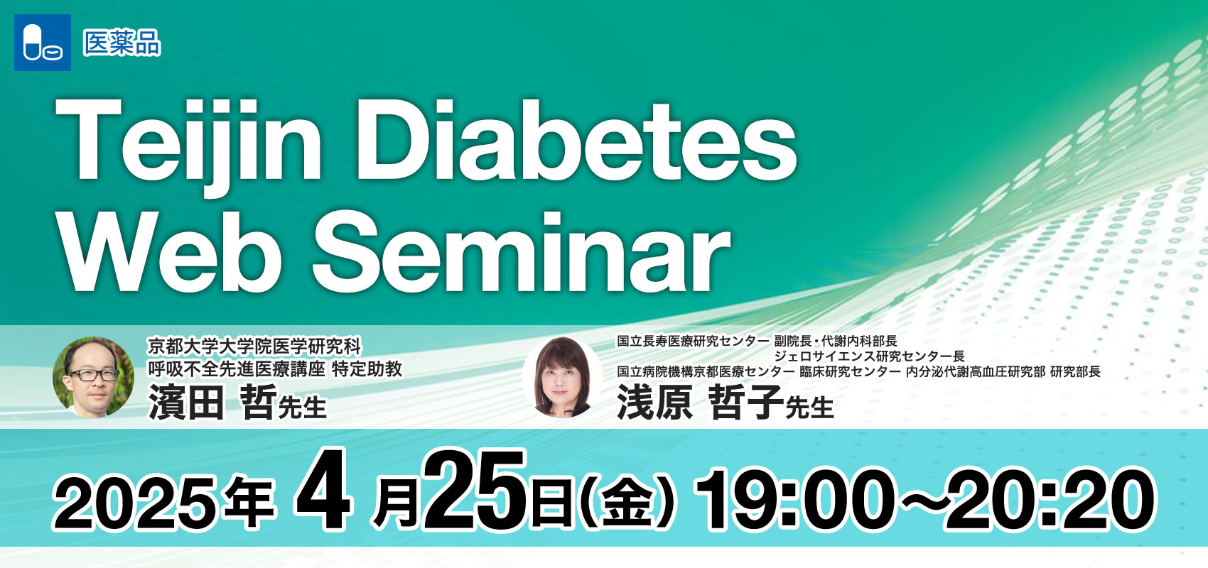 生活習慣病領域｜TEIJIN Medical Web