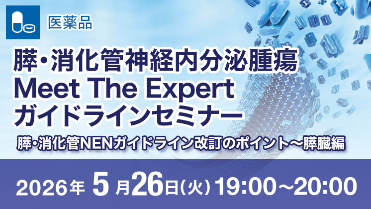 セミナー・講演会｜TEIJIN Medical Web