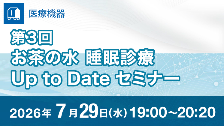 スリープメイト10｜医療機器の製品基本情報一覧｜TEIJIN Medical Web