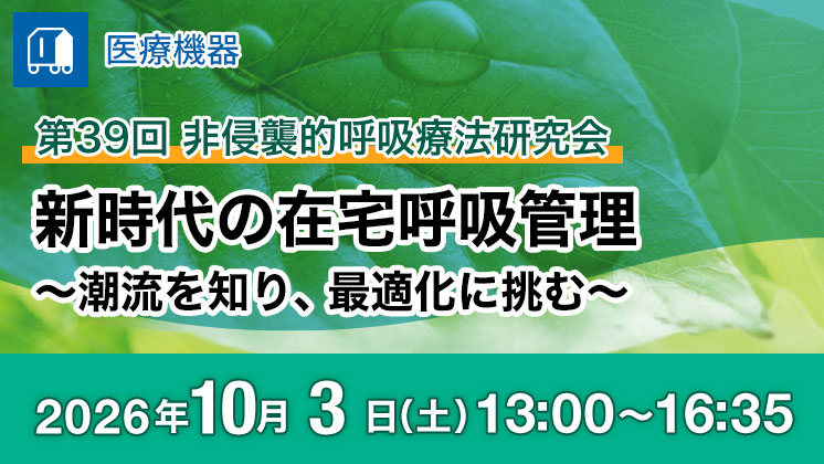 ハイサンソi｜医療機器の製品基本情報一覧｜TEIJIN Medical Web