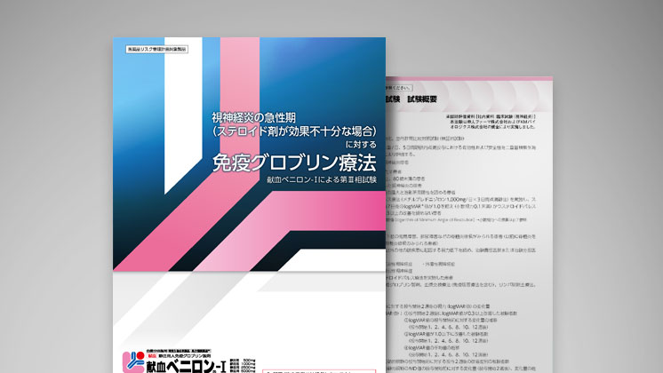 献血ベニロン-I 静注用500mg・2500mg・5000mg｜医薬品の製品基本